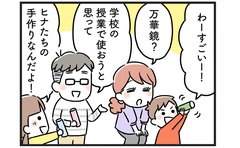 万華鏡で現実逃避も…現実に引き戻された嫁の哀しみ