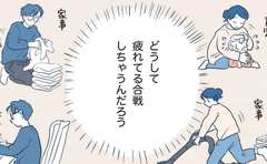 「どうして疲れてる合戦しちゃうんだろう」