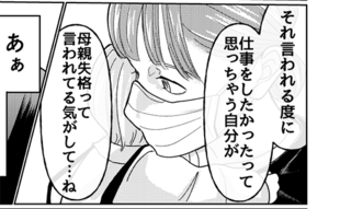 母親失格と思い込んでいた女性が泣いてしまったわけ