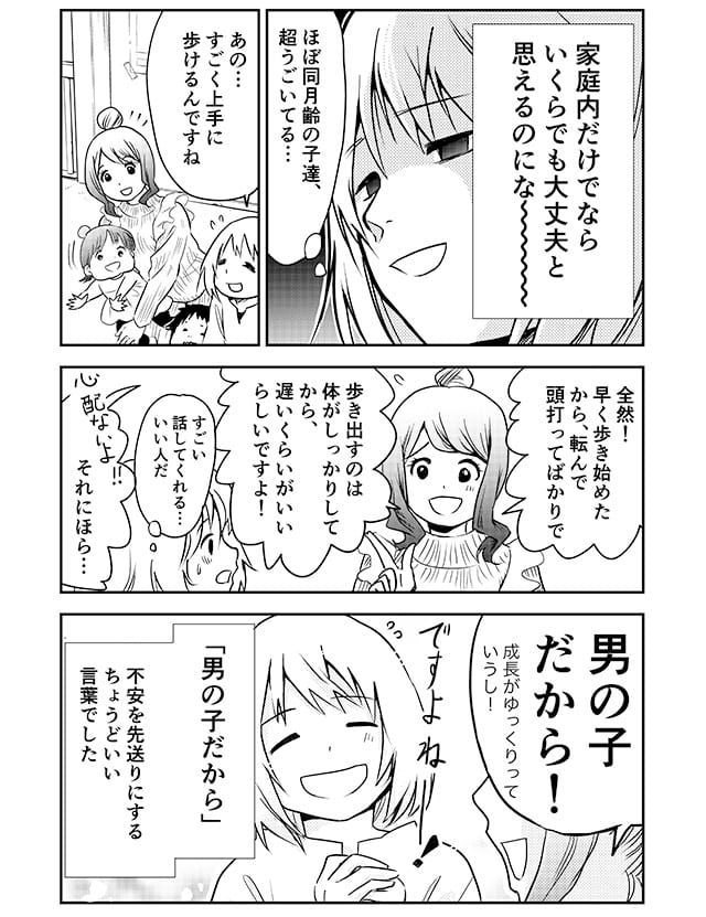 カラフルデイズ第6話_P2