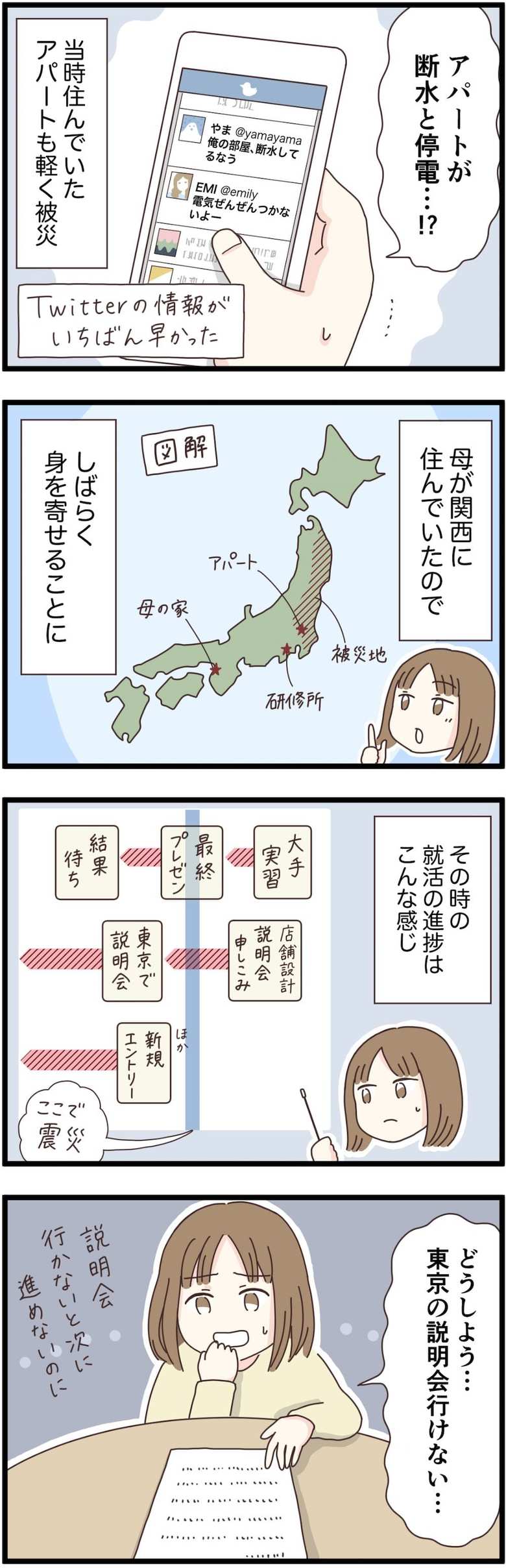 漫画「就活全滅日記」4話3p