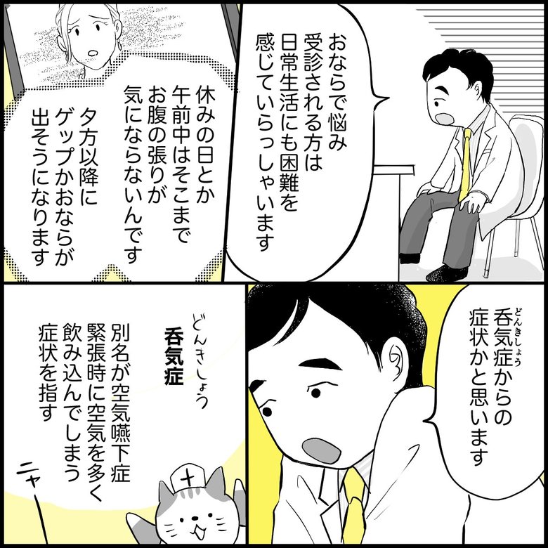 「おならに悩む」人が該当しうる病気の可能性と効果的な治療法【専門医が語る】3/7