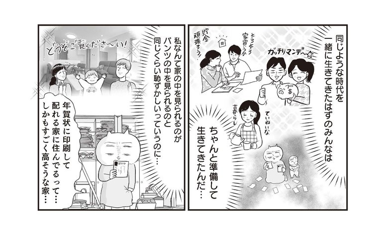 『さよなら！行き当たりばったり人生！お金管理も家事も全部ニガテな主婦の生まれ変わり奮闘記』より