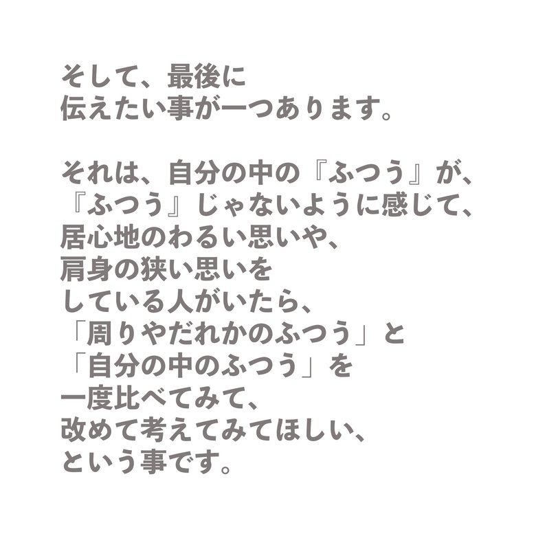 隼人くんの妹・陽菜ちゃんが書いた夏休みの作文「『ふつう』ってなんだろう」（13/15）