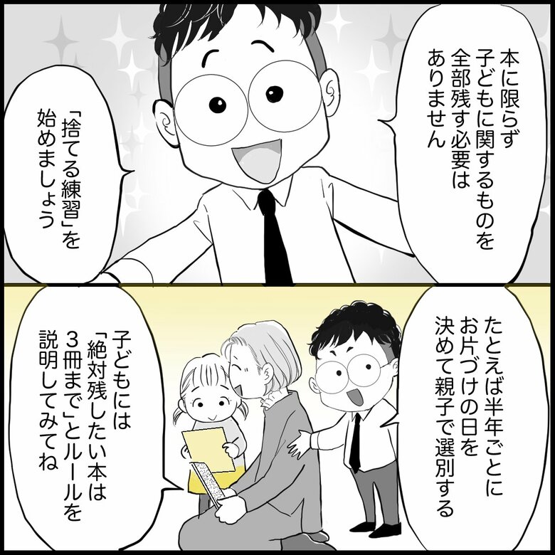 「子どもの本がいっぱい！『ベストな手放しタイミング』とは？」P3