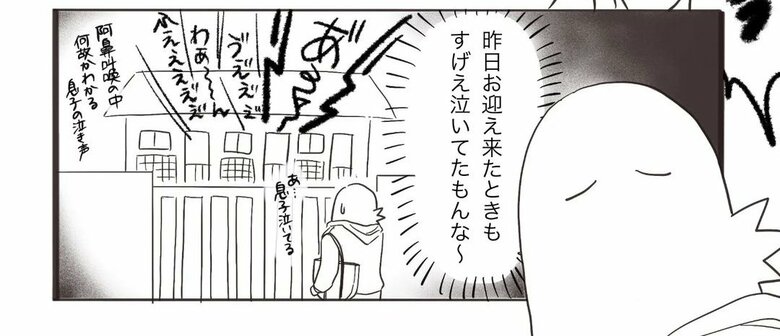 漫画『慣らし保育と親心』拡大版3