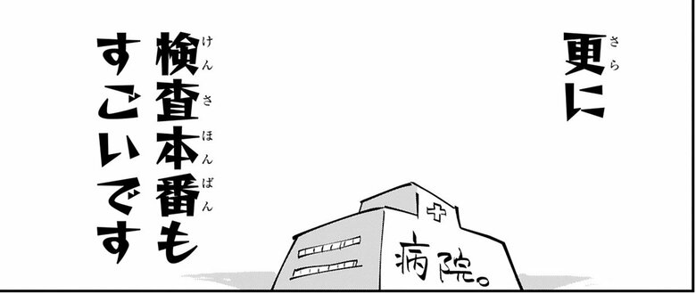 漫画『末期ガンでも元気です　38歳エロ漫画家、大腸ガンになる』第2話（37/54P）