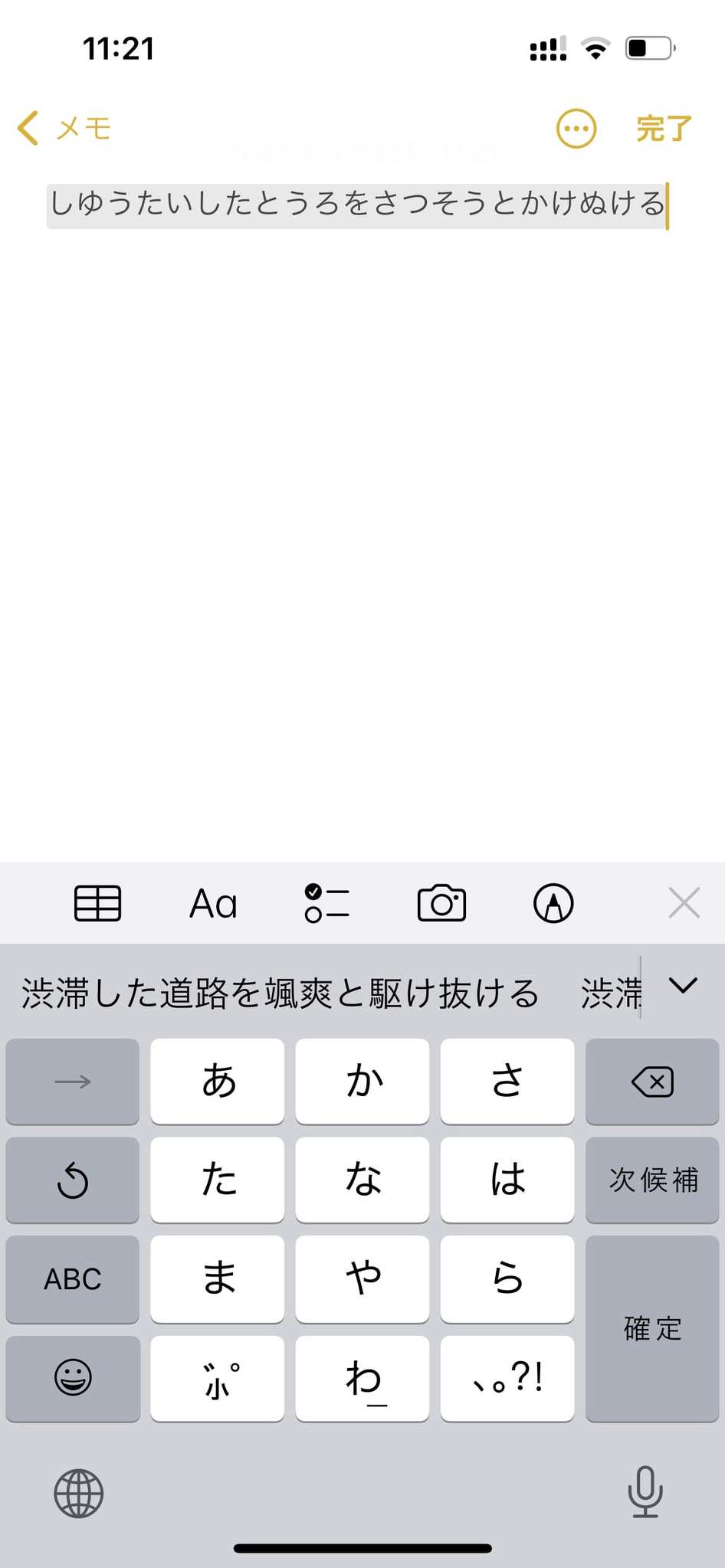濁点なしでフリック入力
