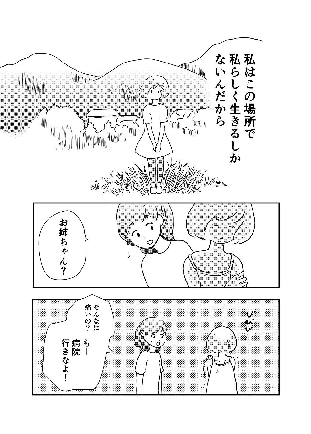 私の青空3話4P