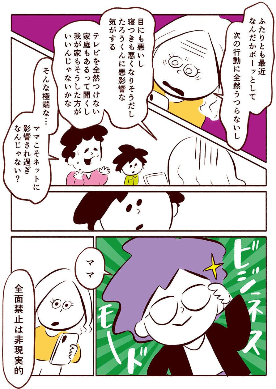 非現実的だよ スマホ育児の不安に苛まれるママに息子がキッパリ Chanto Web