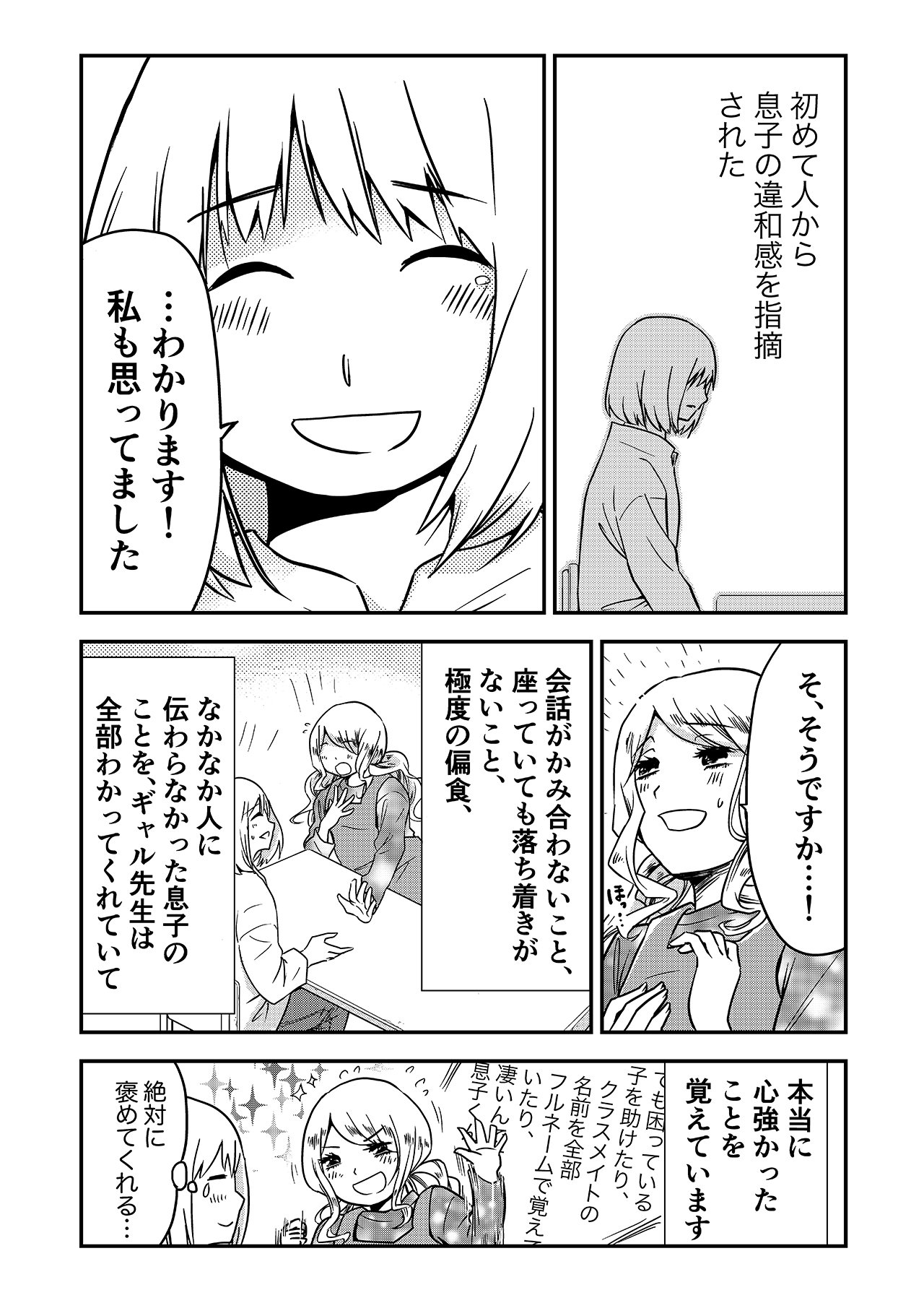 カラフルデイズ43話_P2