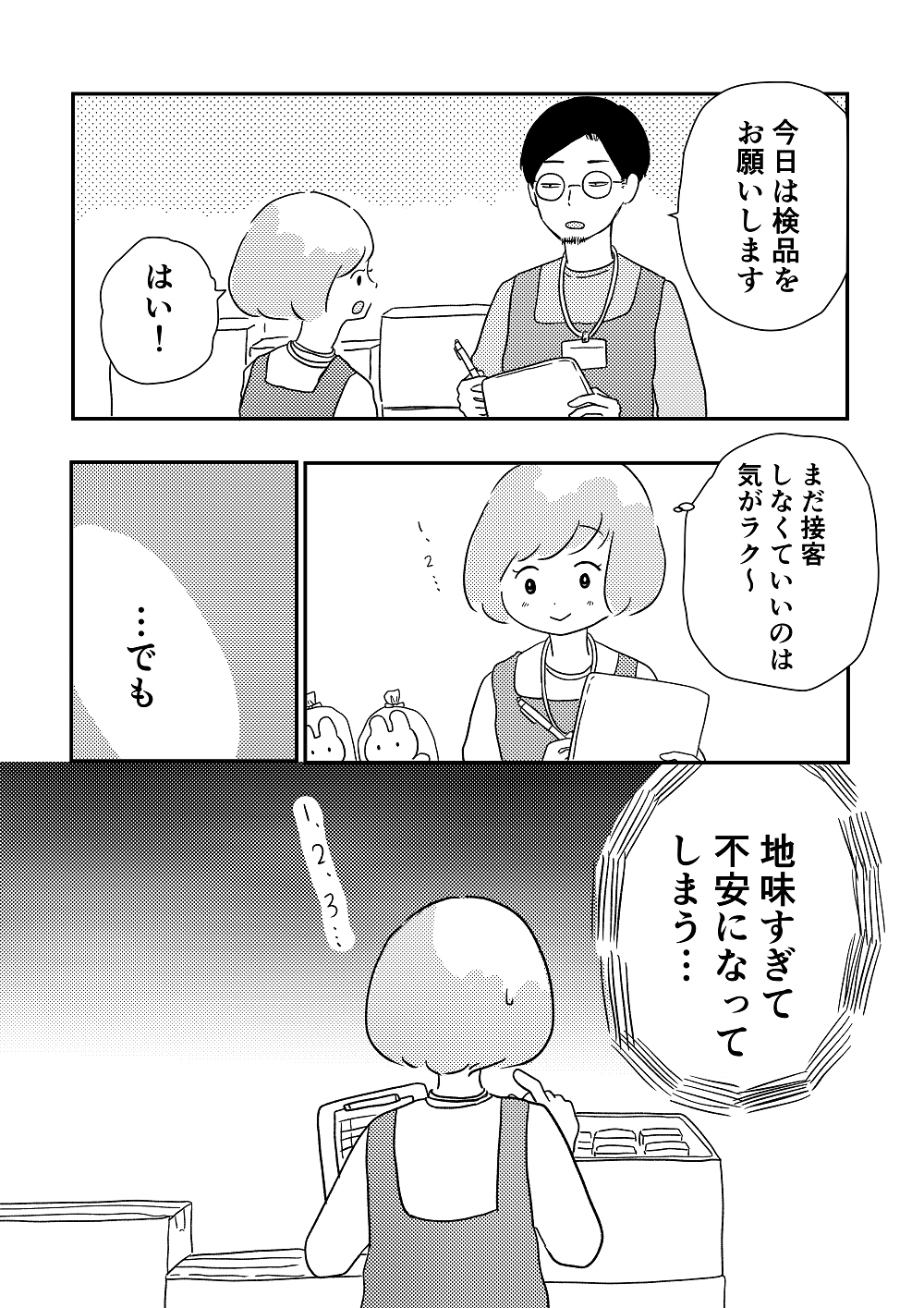 私の青空9話P1