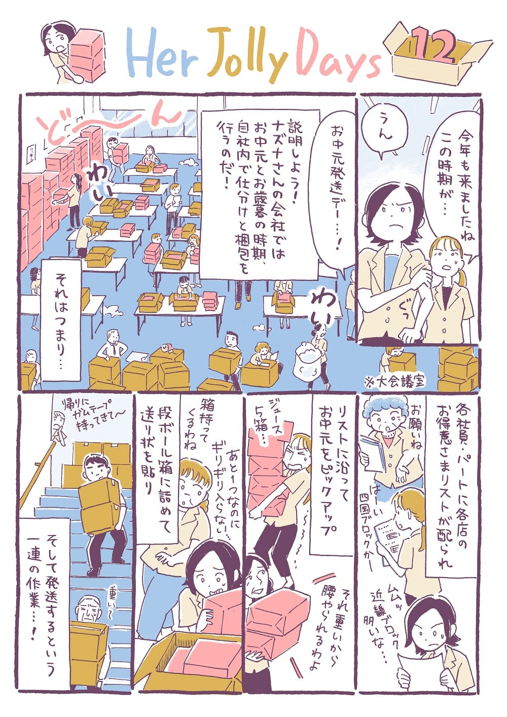 herjollydays12話P1