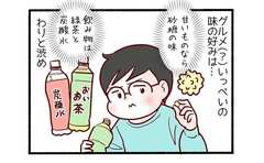 「味覚を肥させた育児の行く末」