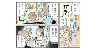 「結婚式はただの儀式といえばそうだけど…」