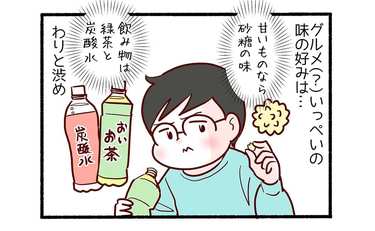 「味覚を肥させた育児の行く末」