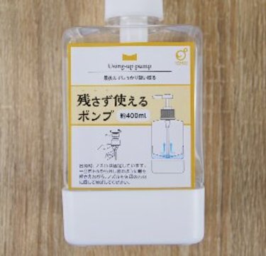 キャンドゥ「残さず使えるポンプ」なら石鹸の残留問題が解決!?