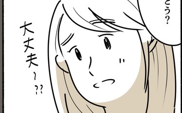 表面的な会話だけ…事なかれ主義の夫の気持ちがわからない