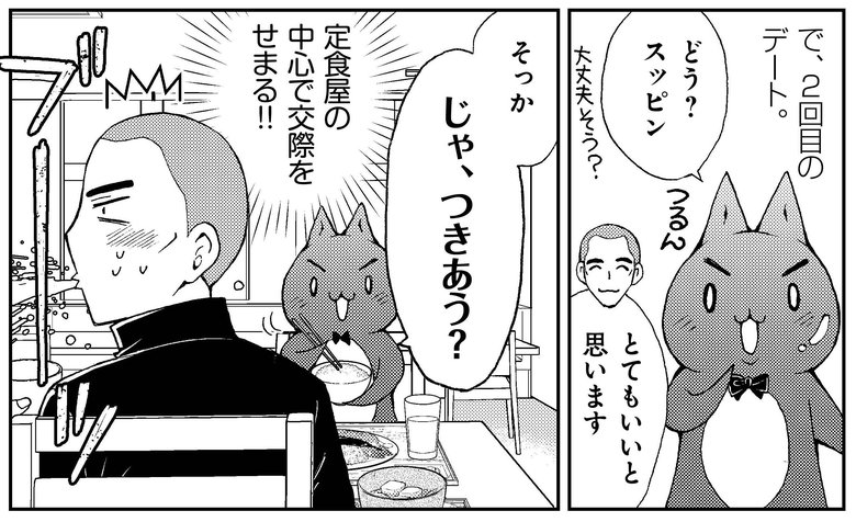 『50婚 影木、おひとり様やめるってよ』より