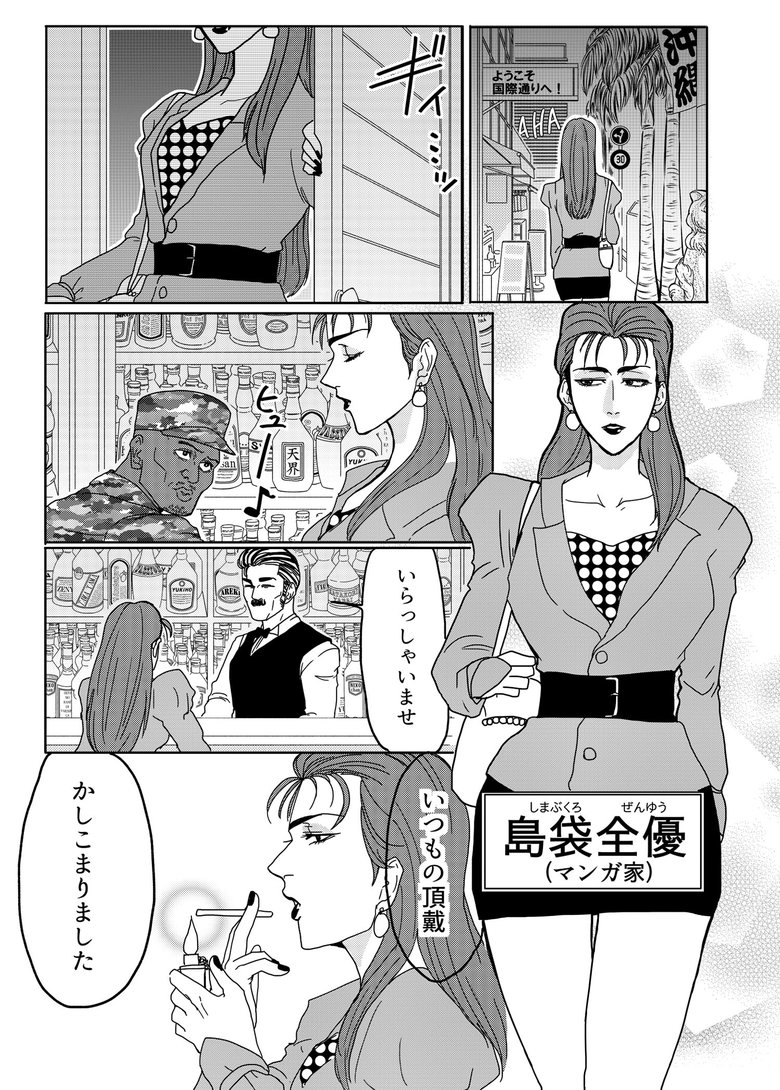 『腸よ鼻よ01』第1話-1　©︎島袋全優/COMICSMART INC.　（右をクリックで次へ）