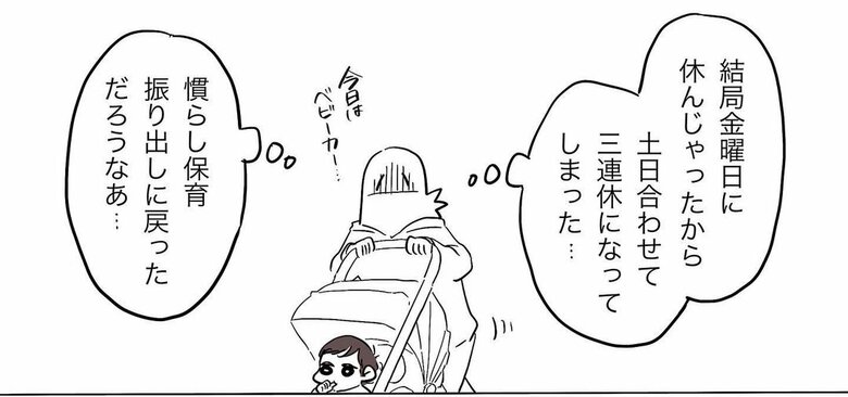 漫画『慣らし保育と親心』拡大版18
