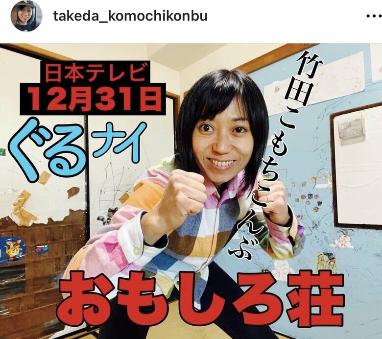 おもしろ荘出演を告知したTikTokにはたくさんのコメントが寄せられた