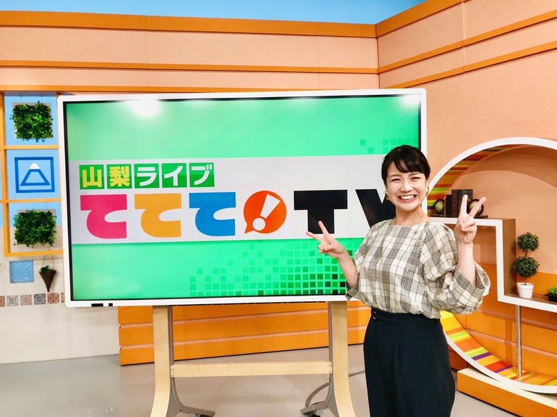 メインMCを務めた山梨放送「ててて！TV」のスタジオで