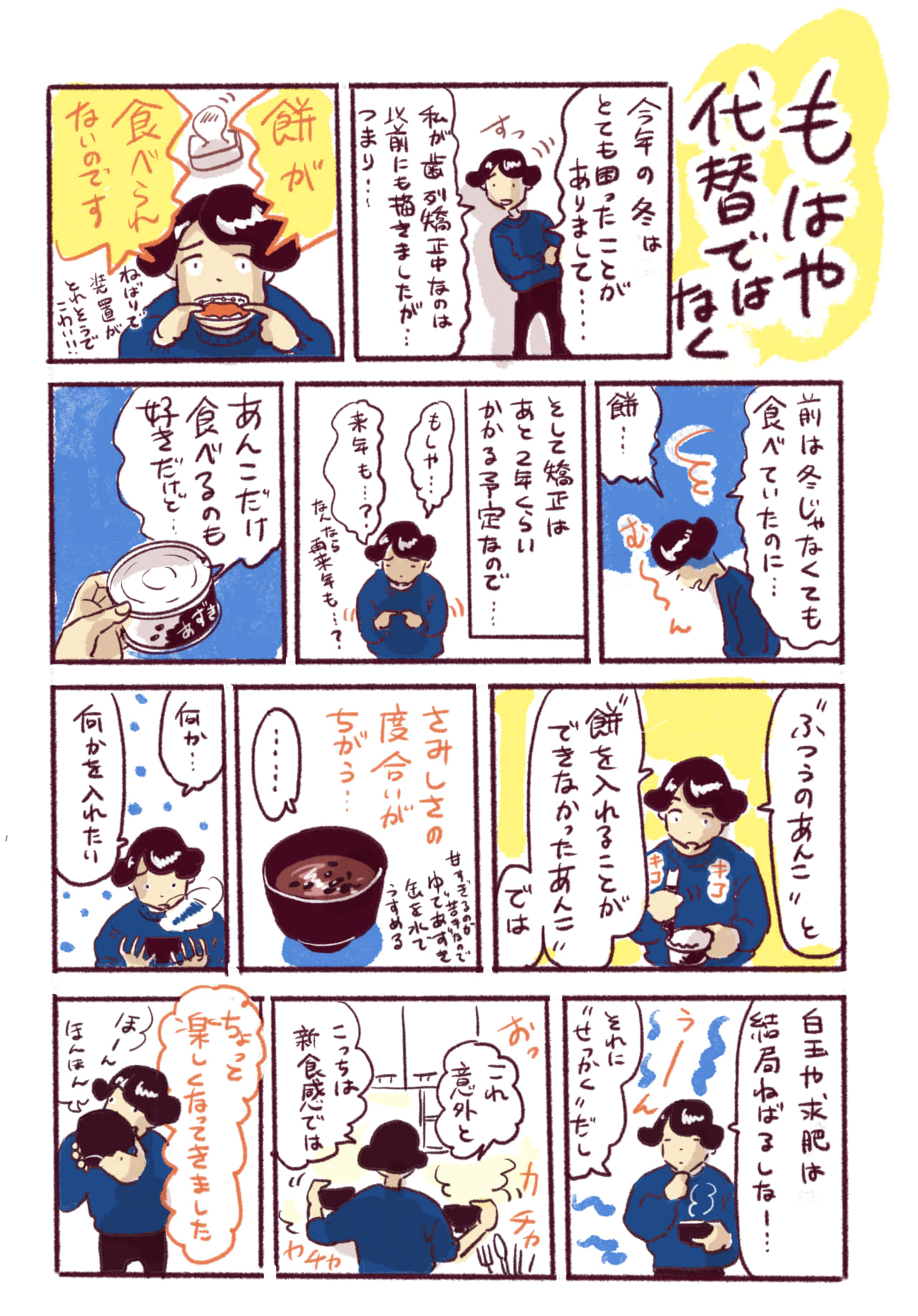 漫画あのにめし」35話P1