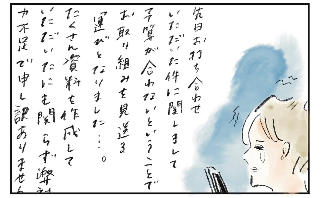 横峰さん連載イラスト2