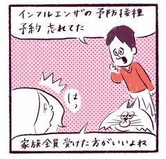 「予防接種は怖くない…!?」