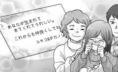 親の愛を受けなかった女性が「義父母からの言葉」に泣いた日