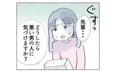 恋愛マスターとは真逆の人生だけど「先輩は自分の幸せをはっきりわかってる」