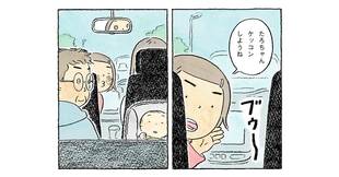 ｢ケッコンしようね｣