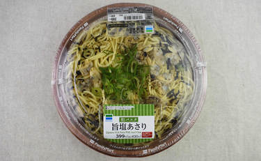 ファミマ「和パスタ 旨塩あさり」あさりのうまみとネギの香りのバランスが最高！