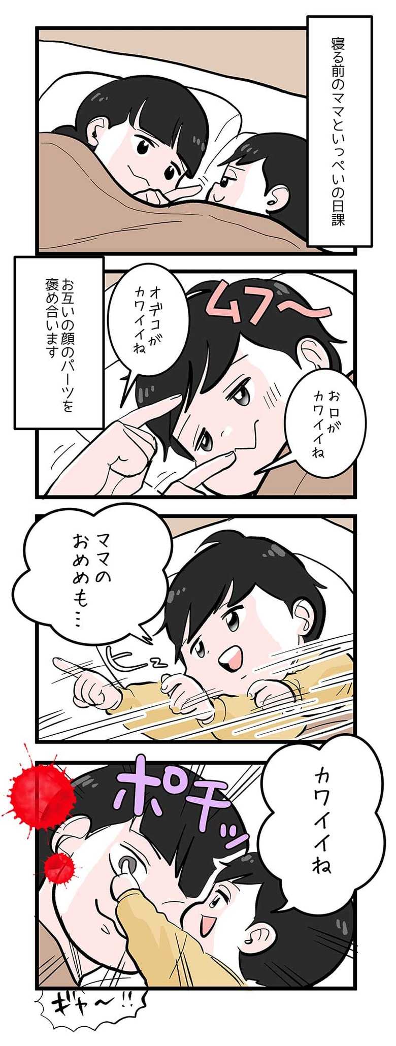 漫画『今日もノーテンキ家族』500話
