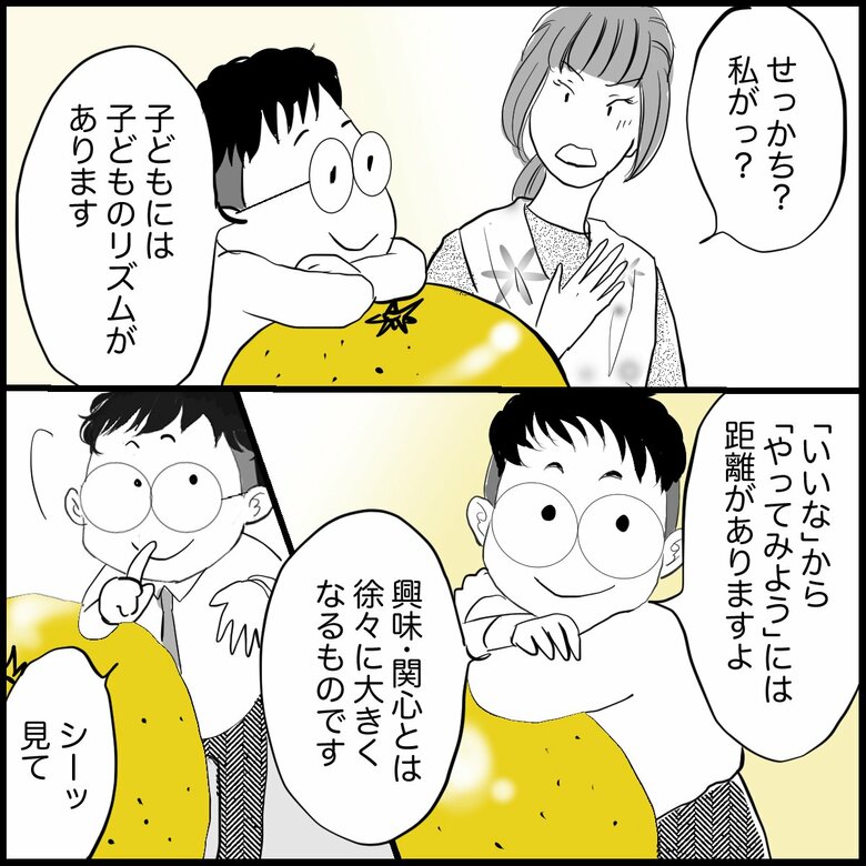 「『子どもの世界を広げたい』習い事をさせようと頑張る親の決定的勘違い」P4