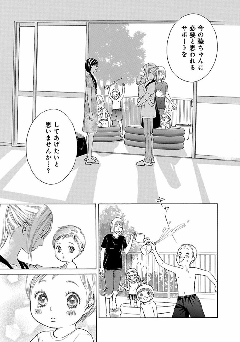 漫画『ムーちゃんと手をつないで～自閉症の娘が教えてくれたこと～』第3話より