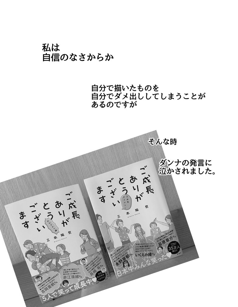 夫の発言に感謝することも1/2　©三本阪奈／新潮社
