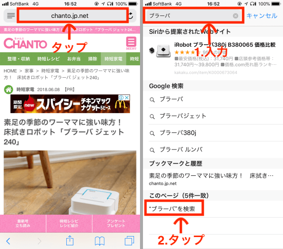 ▲画面上部のURLをタップ（左）。検索窓にキーワードを入力し、画面下部の「～を検索」をタップする（右）。