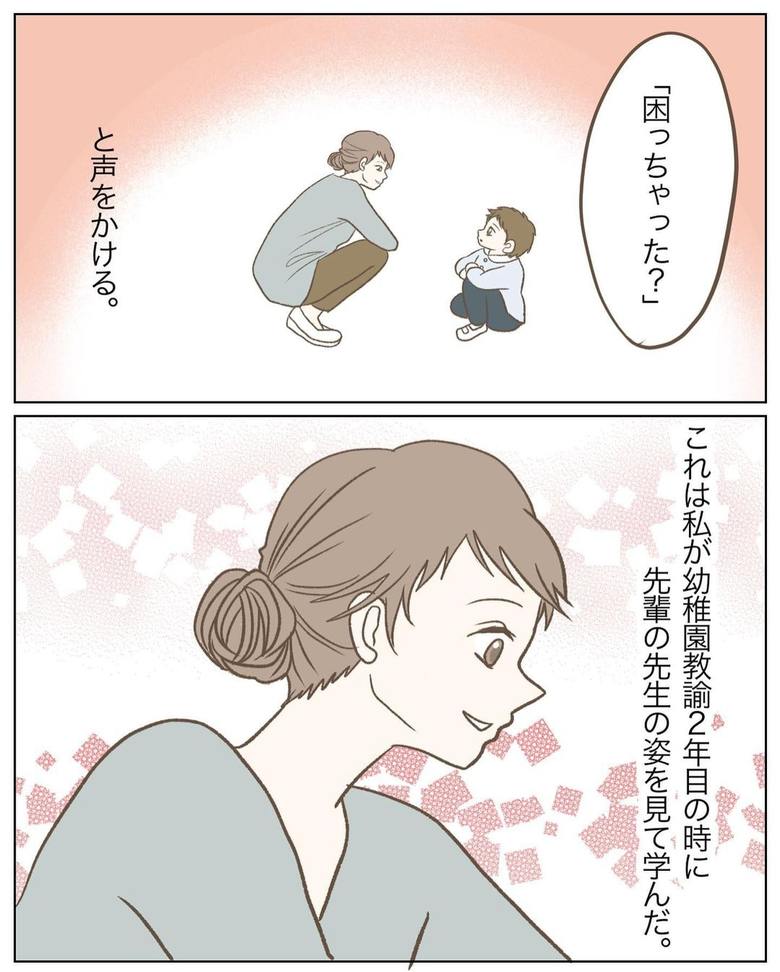 漫画「世界で1番優しい言葉」P3