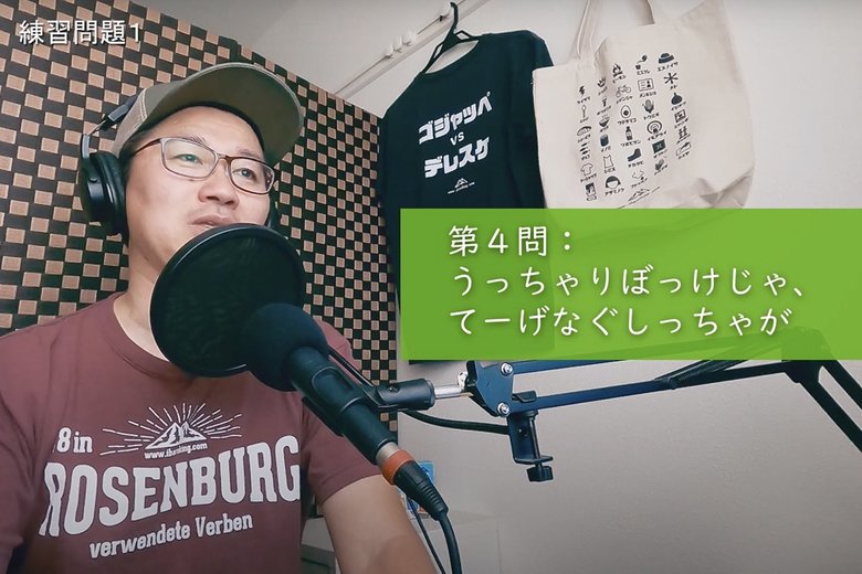 茨城力がアップする茨城弁ガチ解説の動画も制作している（写真：イバラキングYoutube「ごじゃっぺ検定」より）