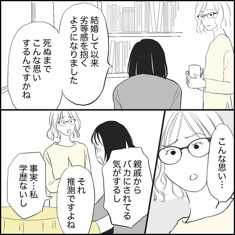 「親戚は優秀なのにうちの子だけ…私のせいと劣等感」（P4）