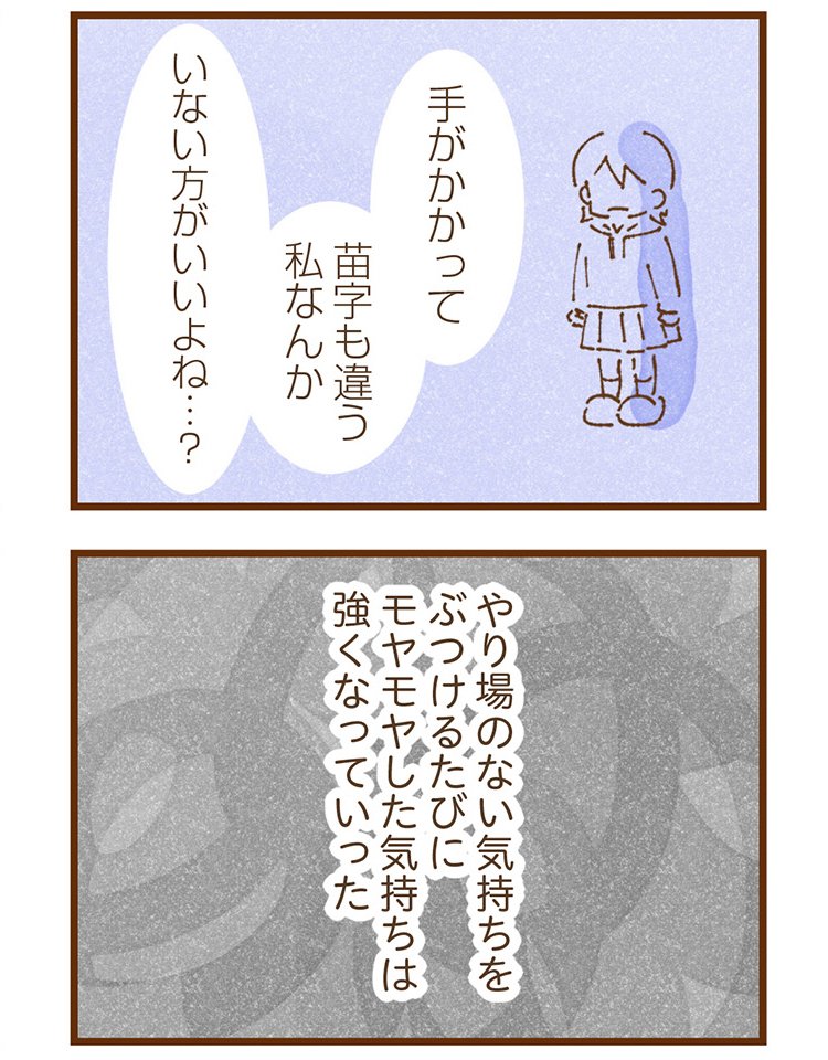 米田さんの実体験を漫画化したコミックエッセイ『私の人生を食べる母』（KADOKAWA）より「エピソード2：私の居場所」