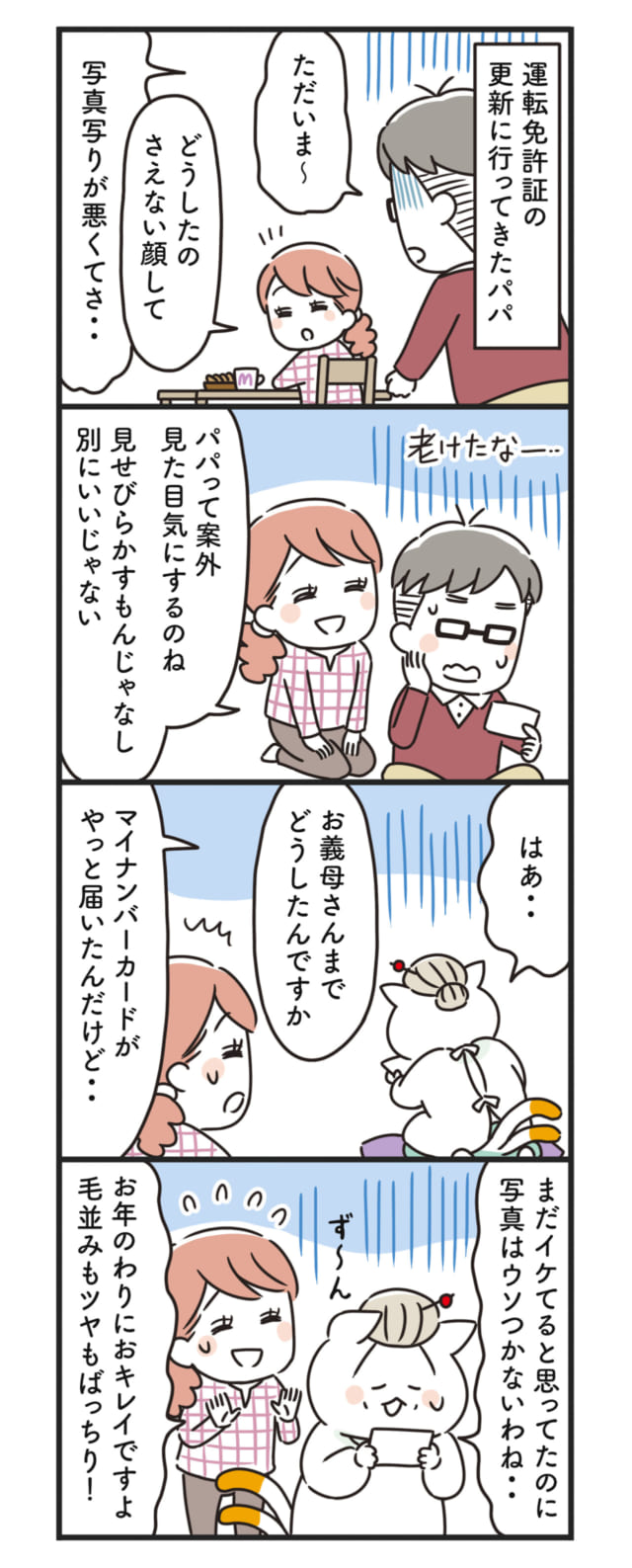 猫姑75話_P1