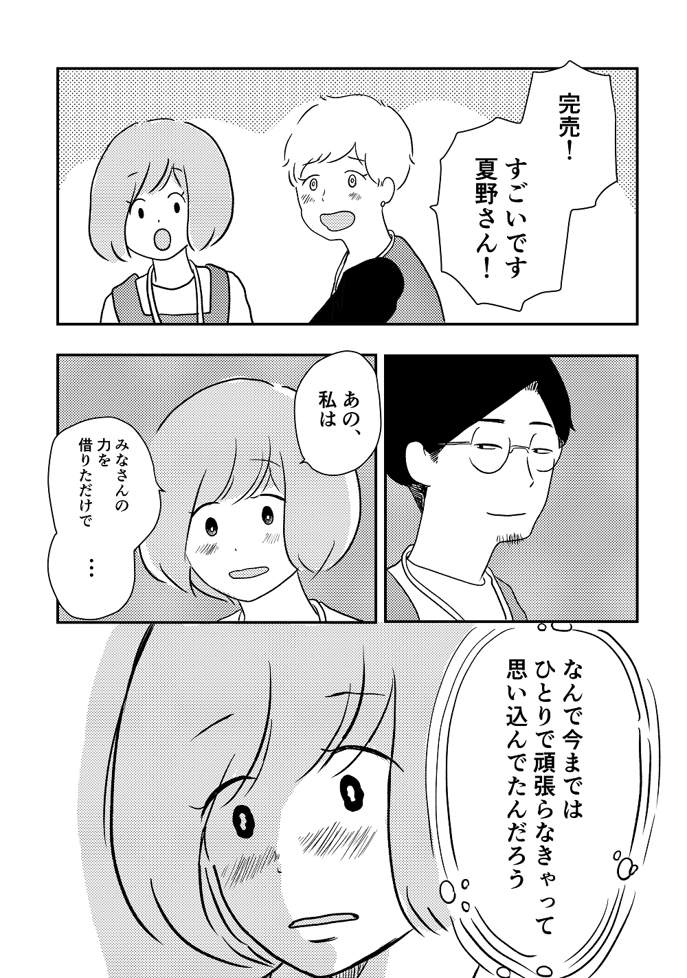 漫画「私の青空」22話P3