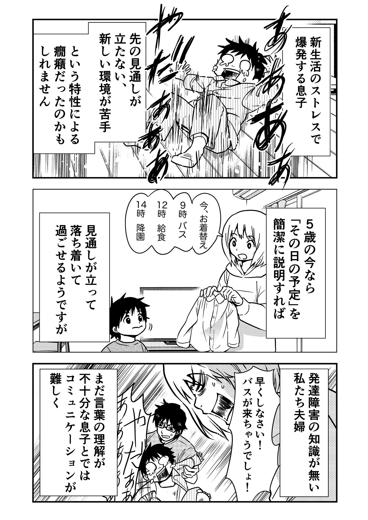 カラフルデイズ30話_P1