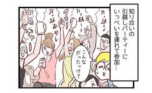 引っ越し祝いで蛇が出た！息子がヤバい…