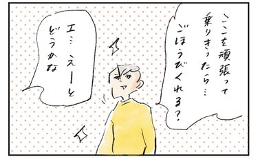 「大人だけズルくない？」ごほうびのために頑張るのはなぜダメなのか「スマートな夫の切り返しに深く頷く」