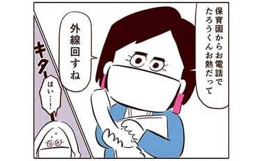 2日連続の園からのお迎えコール…もう泣きたい！
