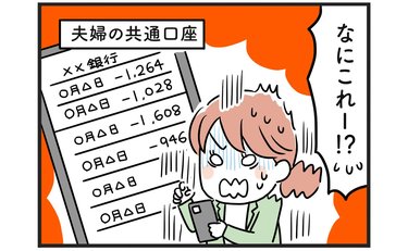 「安上がりって何が!?」知らないところで浪費する夫のまさかの言い訳